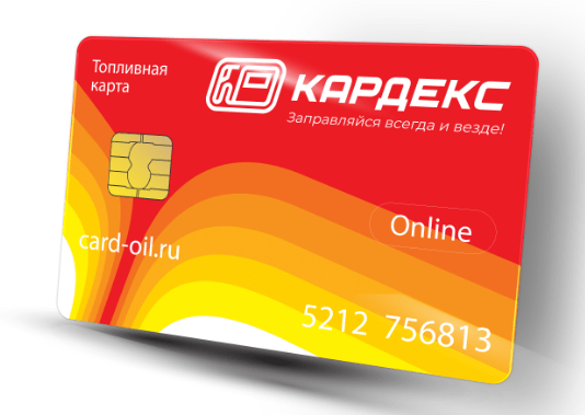 Топливные карты для юридических лиц