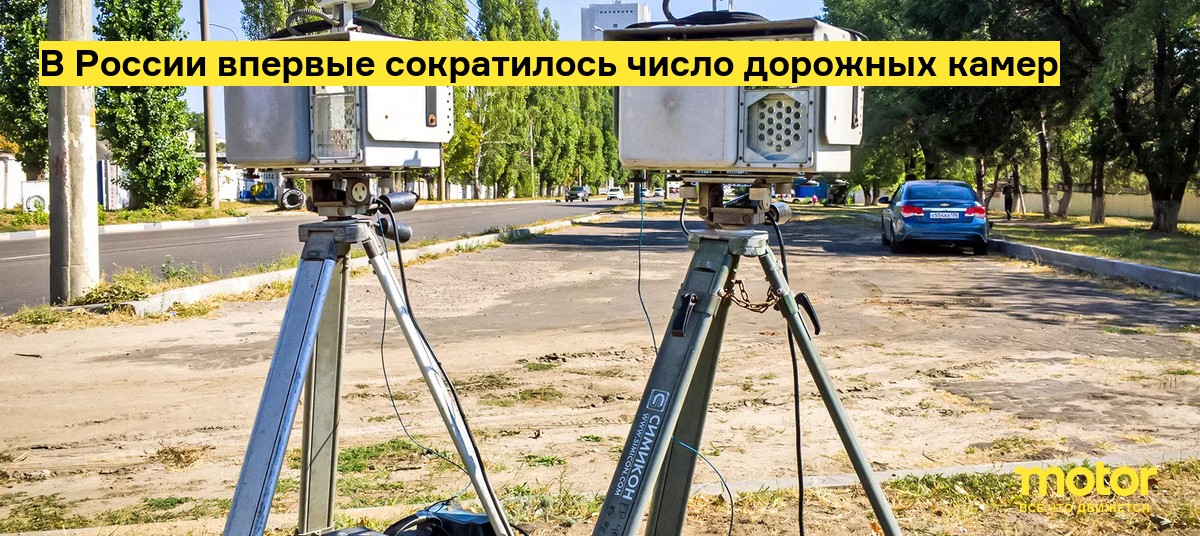 В России уменьшилось число дорожных камер
