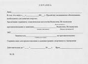 Как получить справку для соревнований