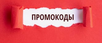 Что такое промо-коды и почему они выгодны для бизнеса
