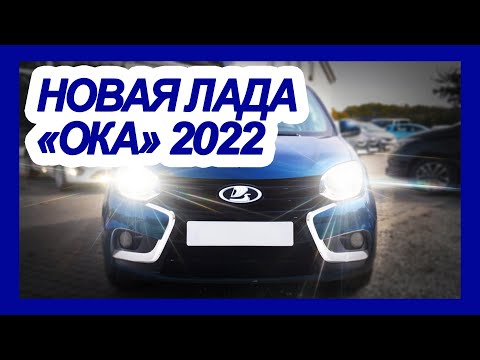 Новая ЛАДА Ока 2022 на базе Renault - первые фото и видео компактного ситикара: внешний вид и хар-ки