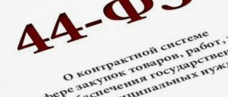 Госзакупки по 44-ФЗ: практическое руководство для поставщиков
