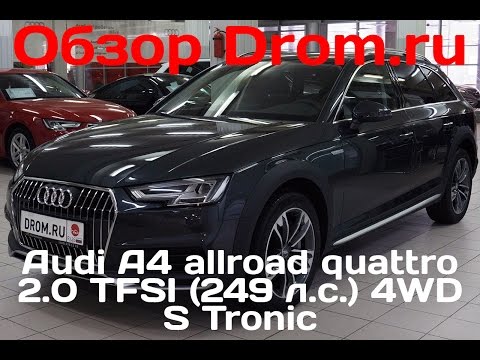 Audi A4 allroad quattro 2016 2.0 TFSI (249 л.с.) 4WD S Tronic - видеообзор