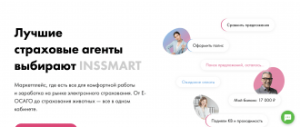 INSSMART – маркетплейс для эффективной работы и заработка в сфере электронного страхования
