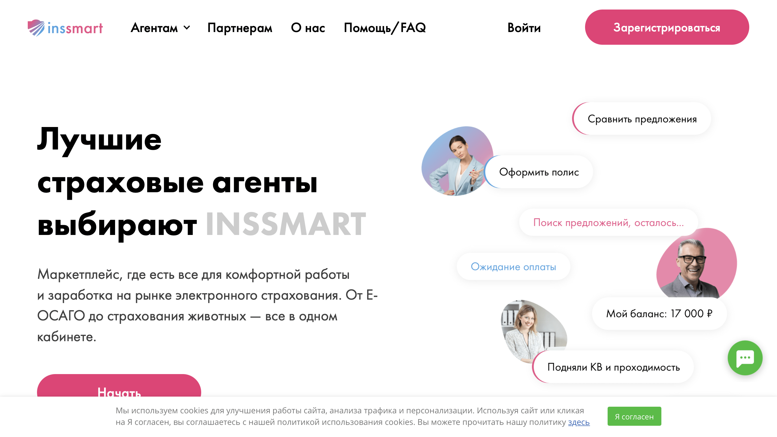 INSSMART – маркетплейс для эффективной работы и заработка в сфере электронного страхования